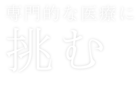 多彩な経験を積む 臨床研修医 採用ページ