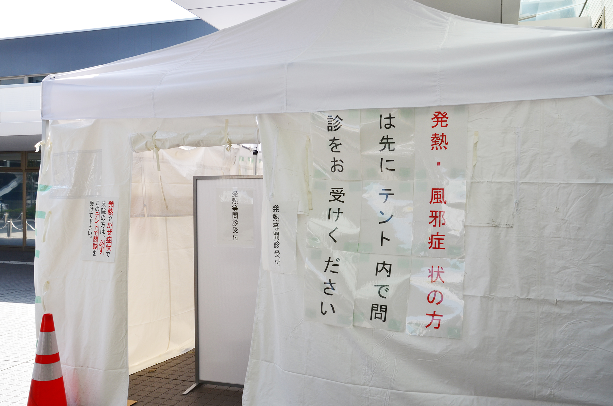 コロナ対策テント