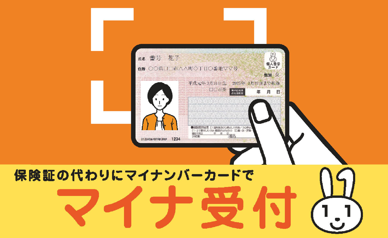 マイナンバーカードの保険証利用について