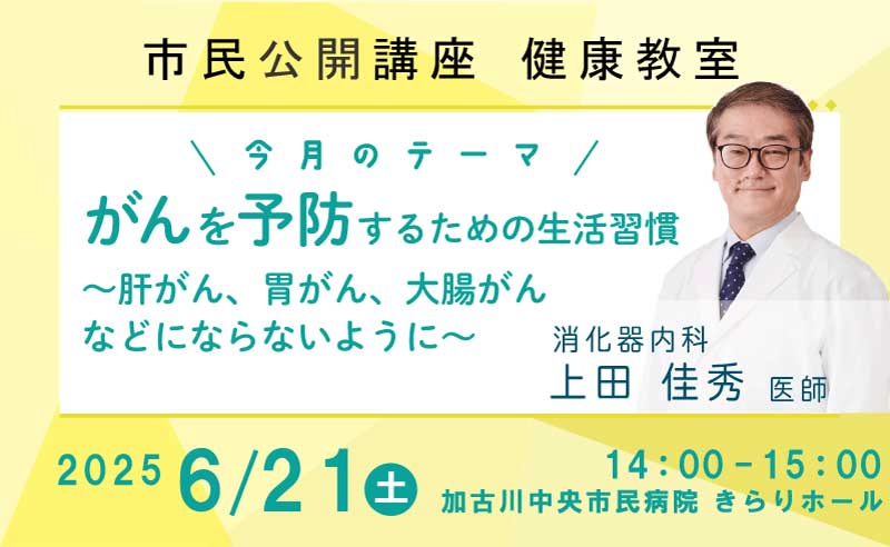 健康教室開催のご案内