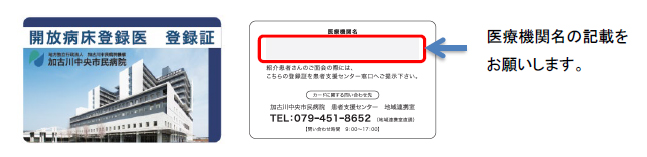 開放病床登録医登録証