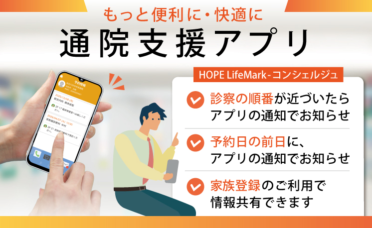 通院支援アプリ