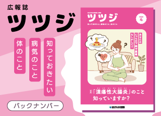 広報誌「ツツジ」