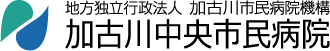 加古川中央市民病院