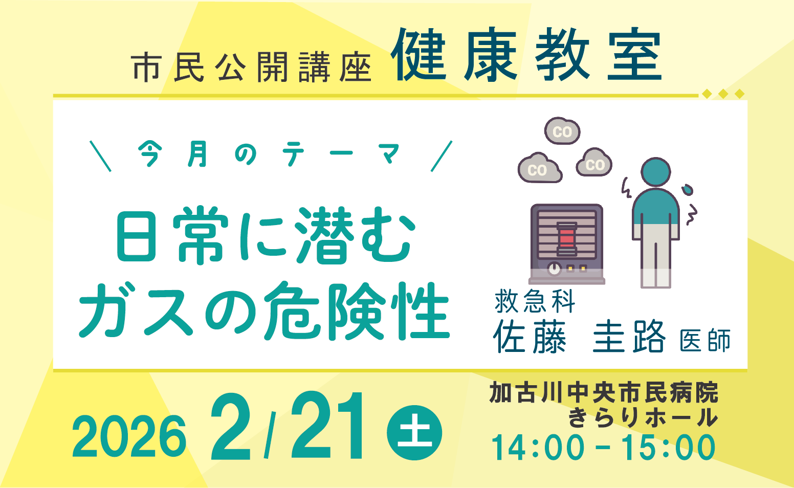 健康教室開催のご案内