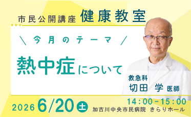 健康教室開催のご案内