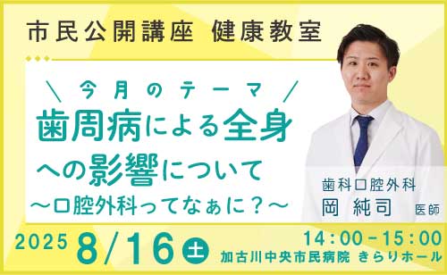 健康教室開催のご案内