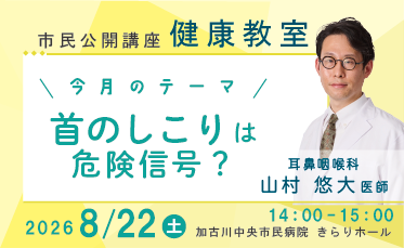 健康教室開催のご案内