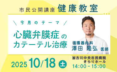 健康教室開催のご案内