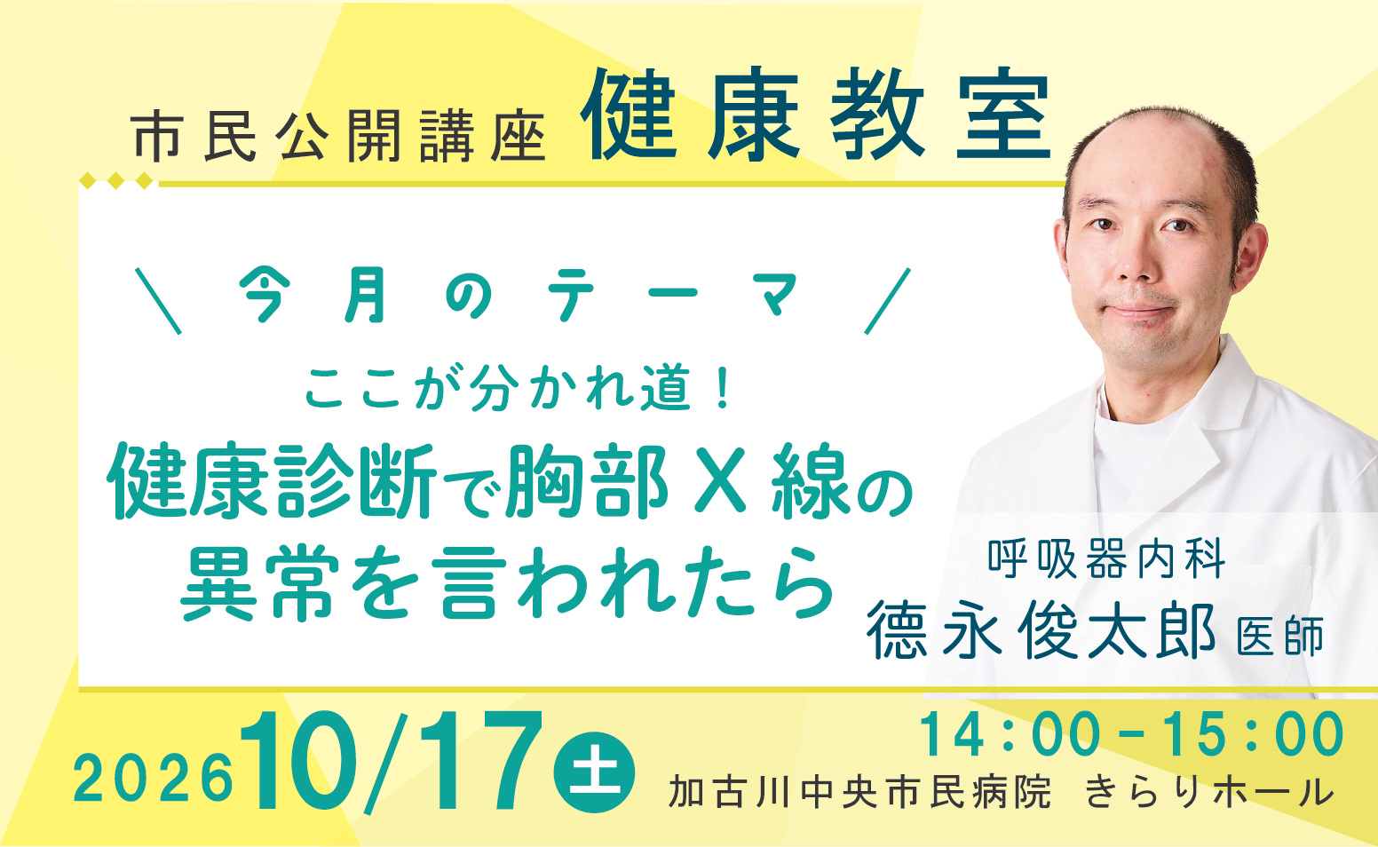 健康教室開催のご案内