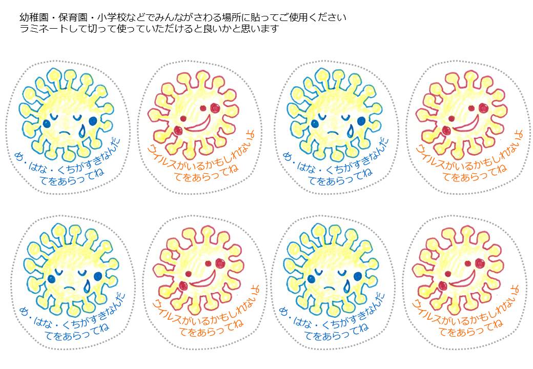 感染対策イラスト がダウンロードできるようになりました 加古川中央市民病院