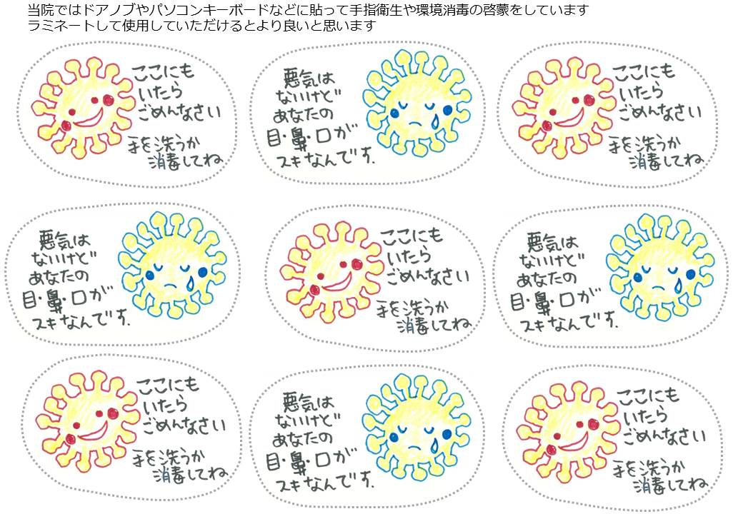 感染対策イラスト がダウンロードできるようになりました 加古川中央市民病院