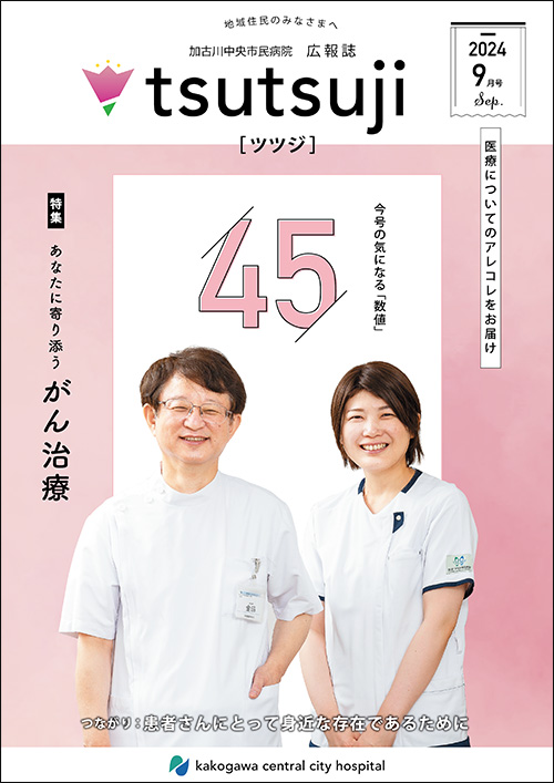 2024年9月発行号