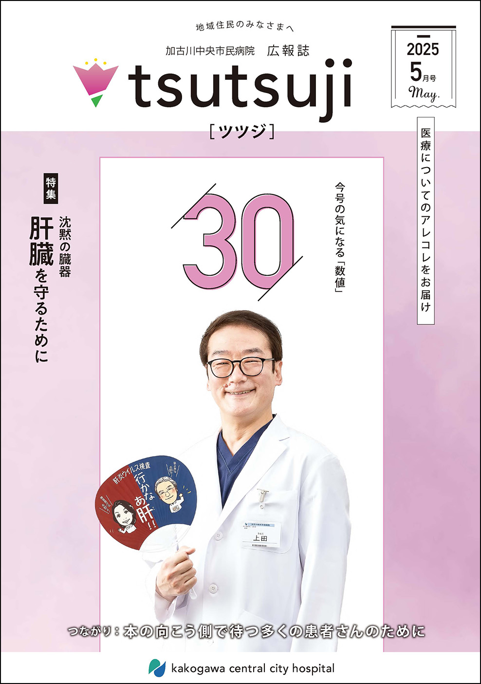 2025年5月発行号