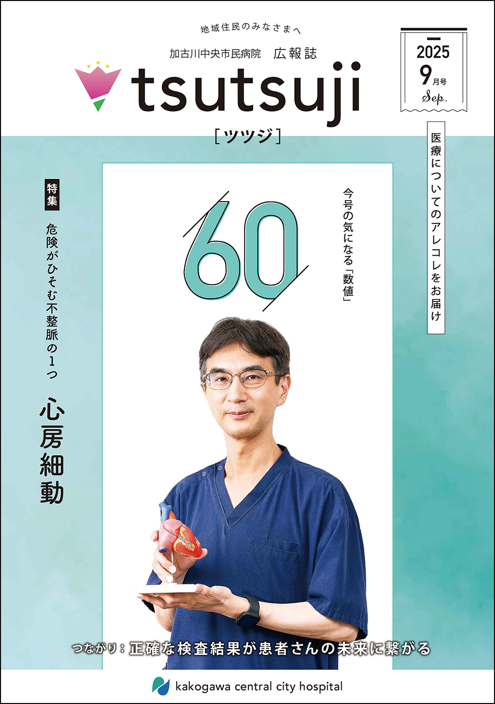2025年9月発行号