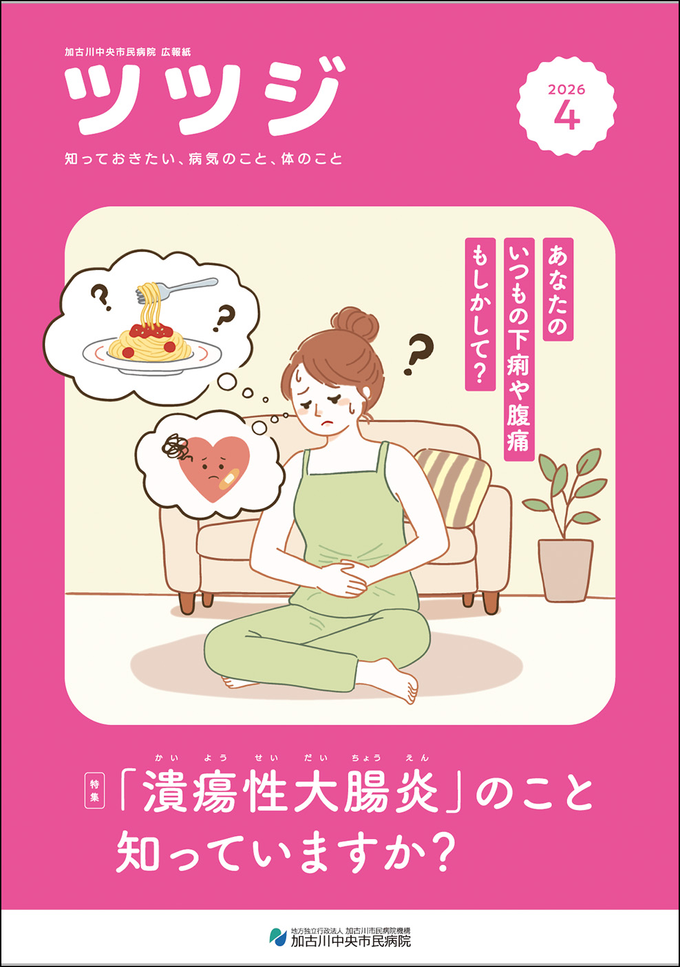 2026年4月発行号