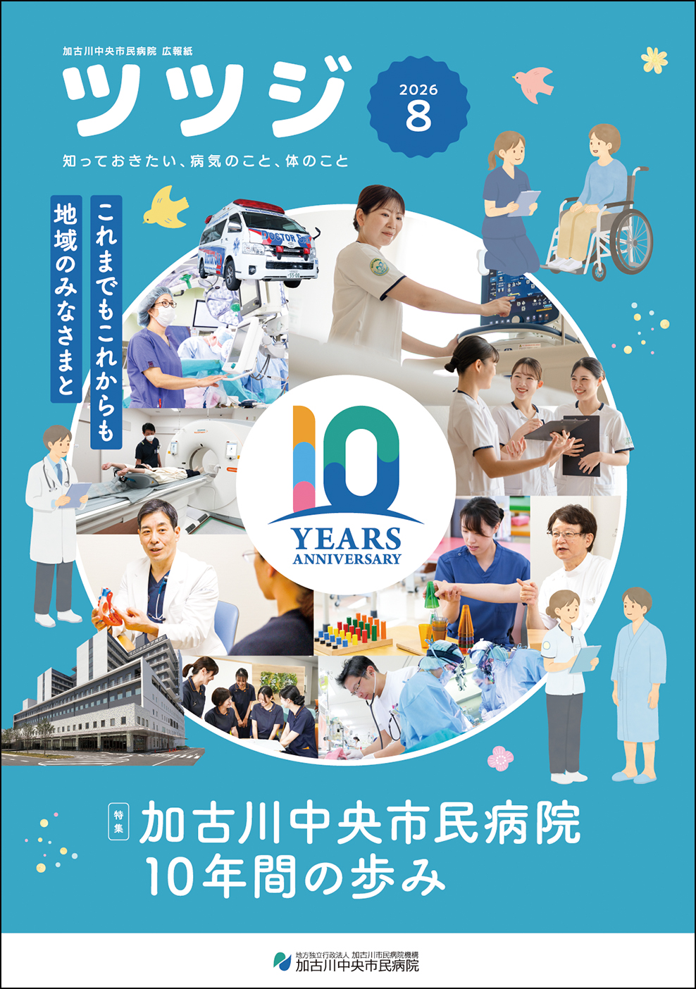 2026年8月発行号